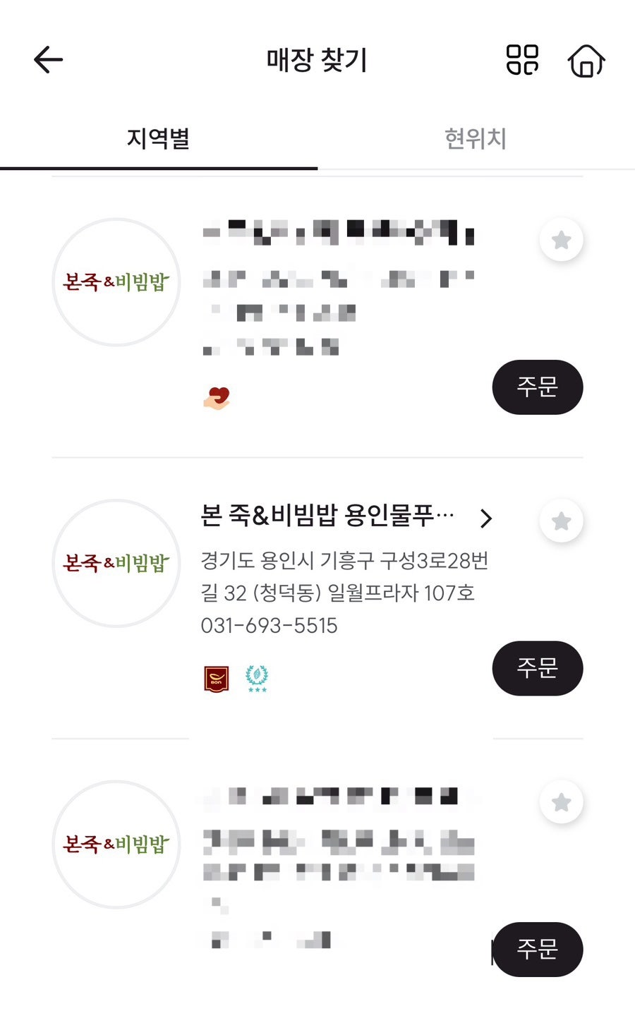 본죽&비빔밥cafe 용인물푸레마을점 사진 2