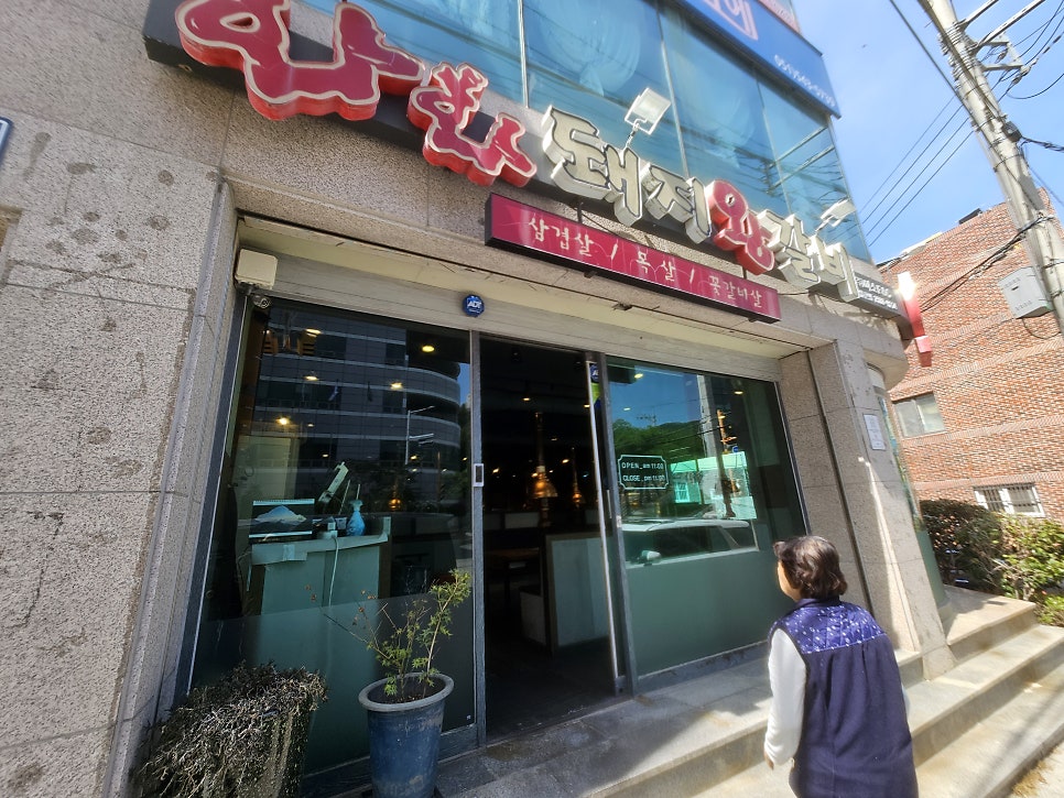 화화돼지왕갈비 부산재송점 사진 1