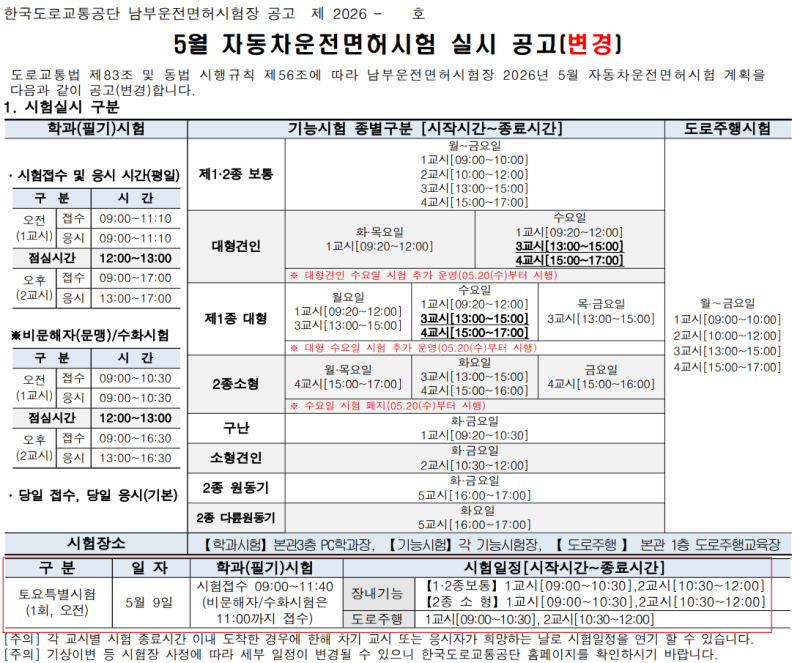 5월 운전면허시험 토요일 일정(부산 남부운전면허시험장)