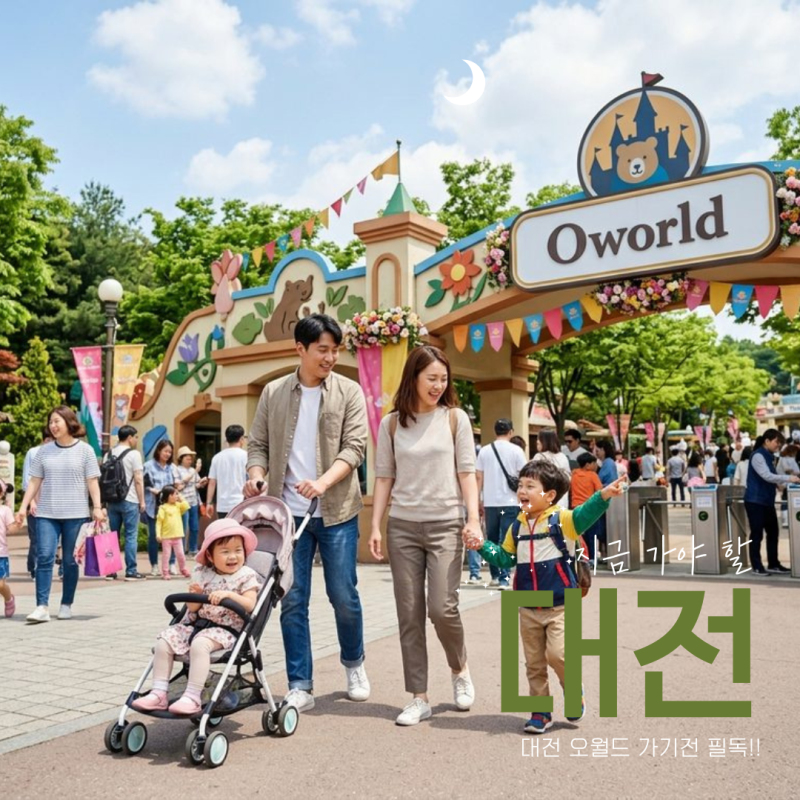 대전 오월드 늑대 보러 먼저 갈까? 예매 입장료, 이용 시간 정리