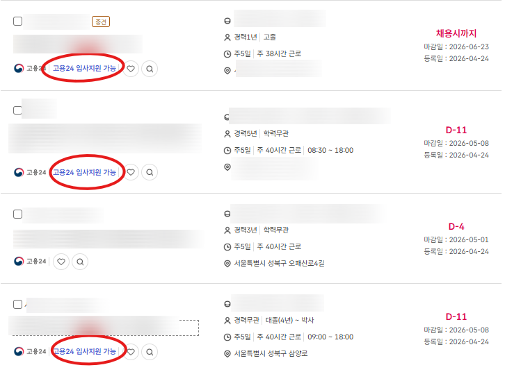 2026 실업급여 4차 구직활동 알바몬 증빙 방법 + 인터넷 온라인 신청 방법