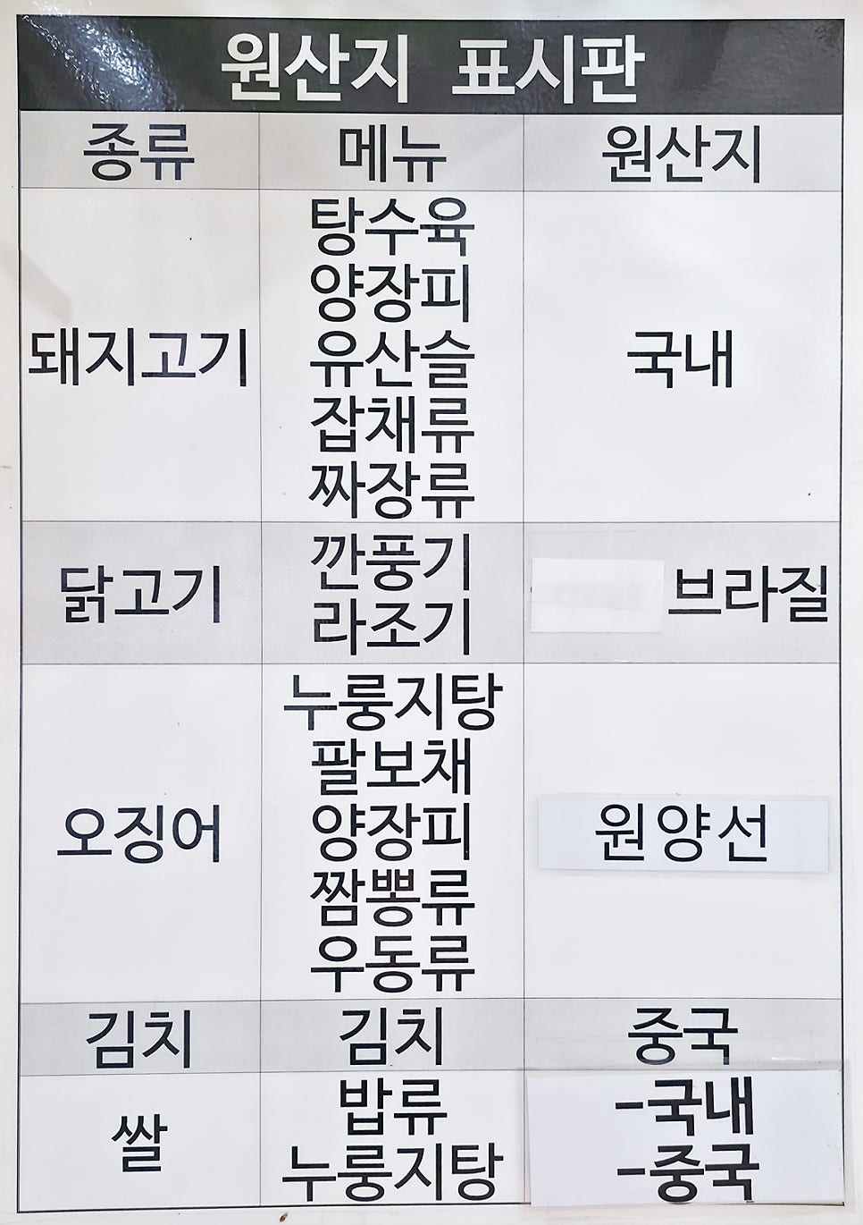 은혜반점 사진 3