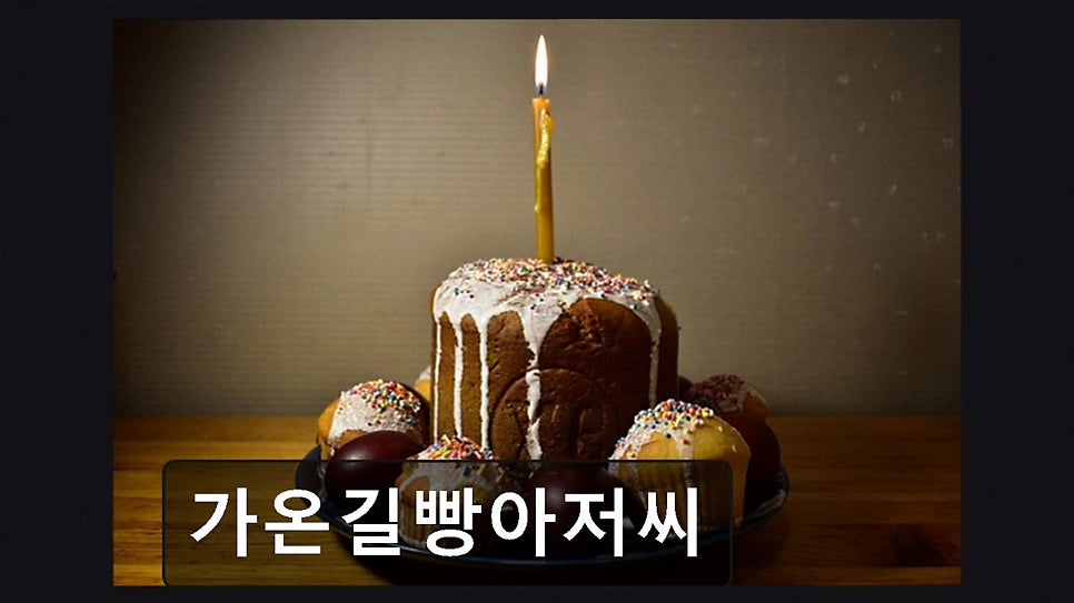가온길빵아저씨 사진 5