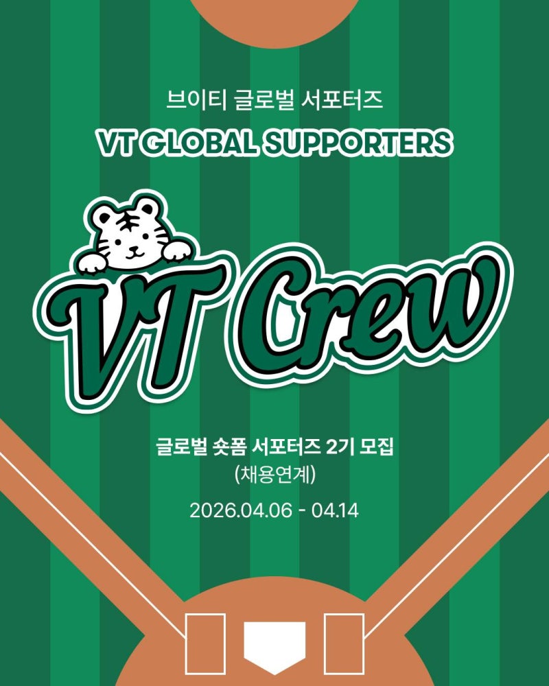 [VT 글로벌 서포터즈 발대식 후기] 합격 스펙 공유, 합격 꿀팁 공유