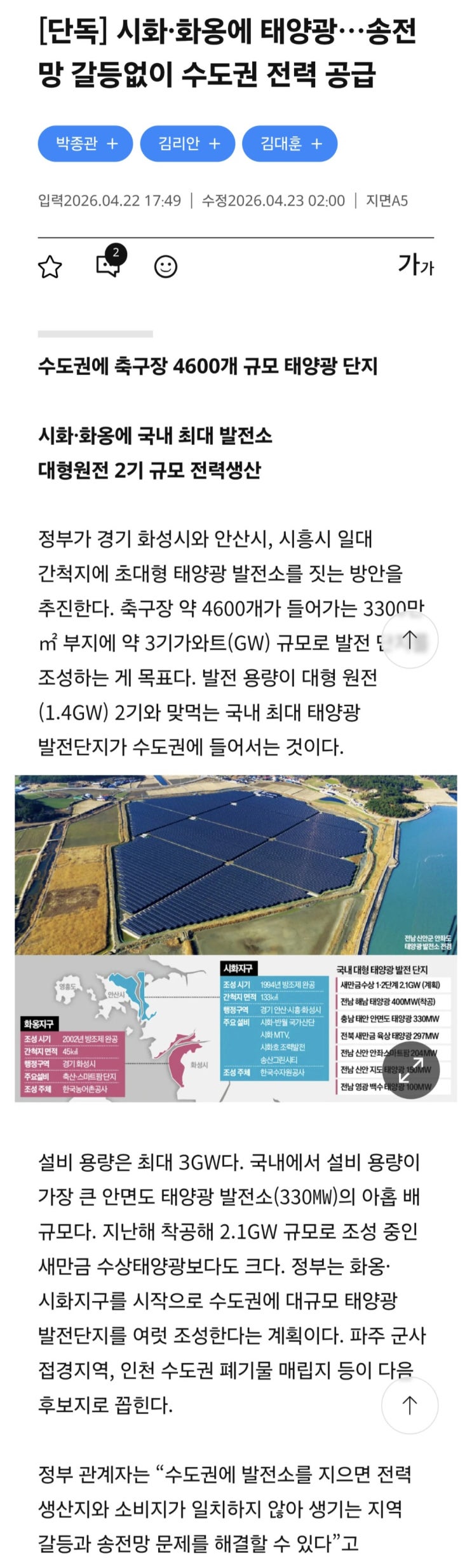  시화·화옹에 태양광, 송전망 갈등없이 수도권 전력 공급