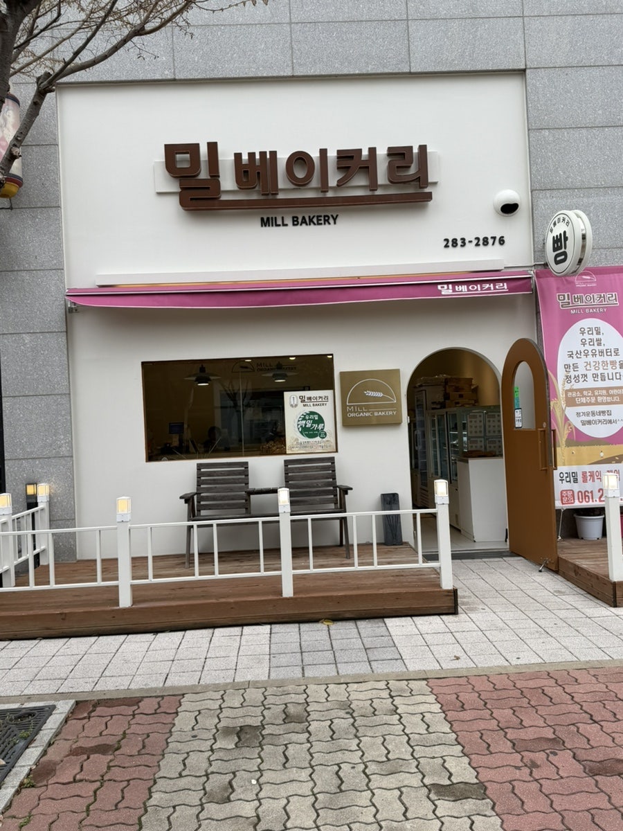 밀베이커리 사진 1