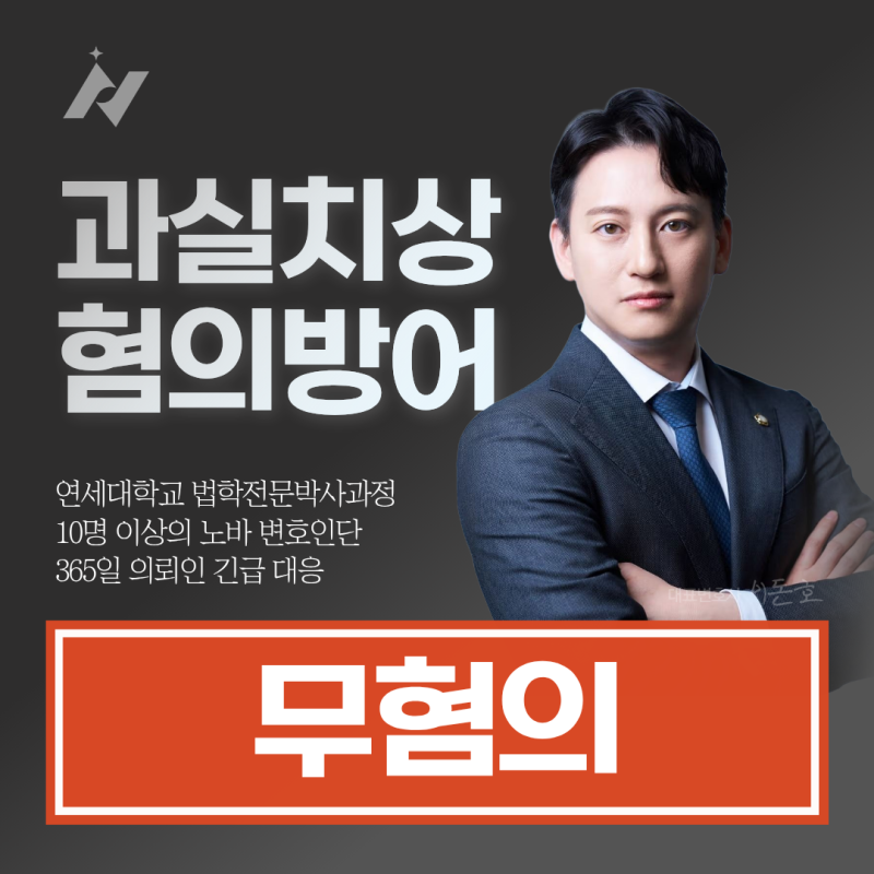 성병감염, 과실치상죄 고소 내 잘못일까?