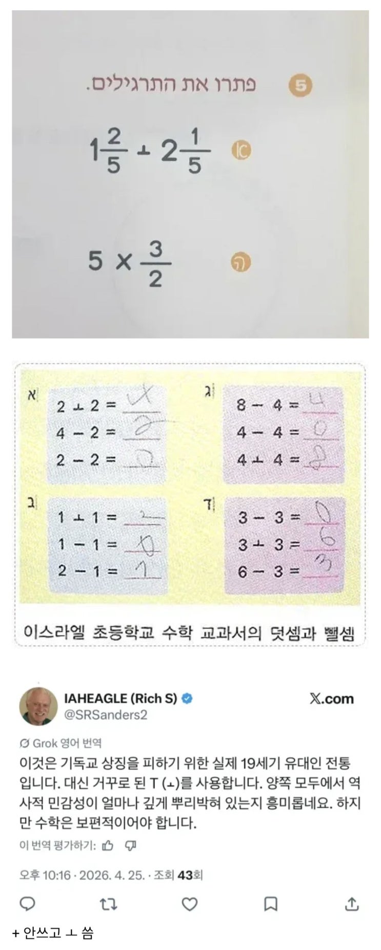  이스라엘에서 안쓰는 수학기호