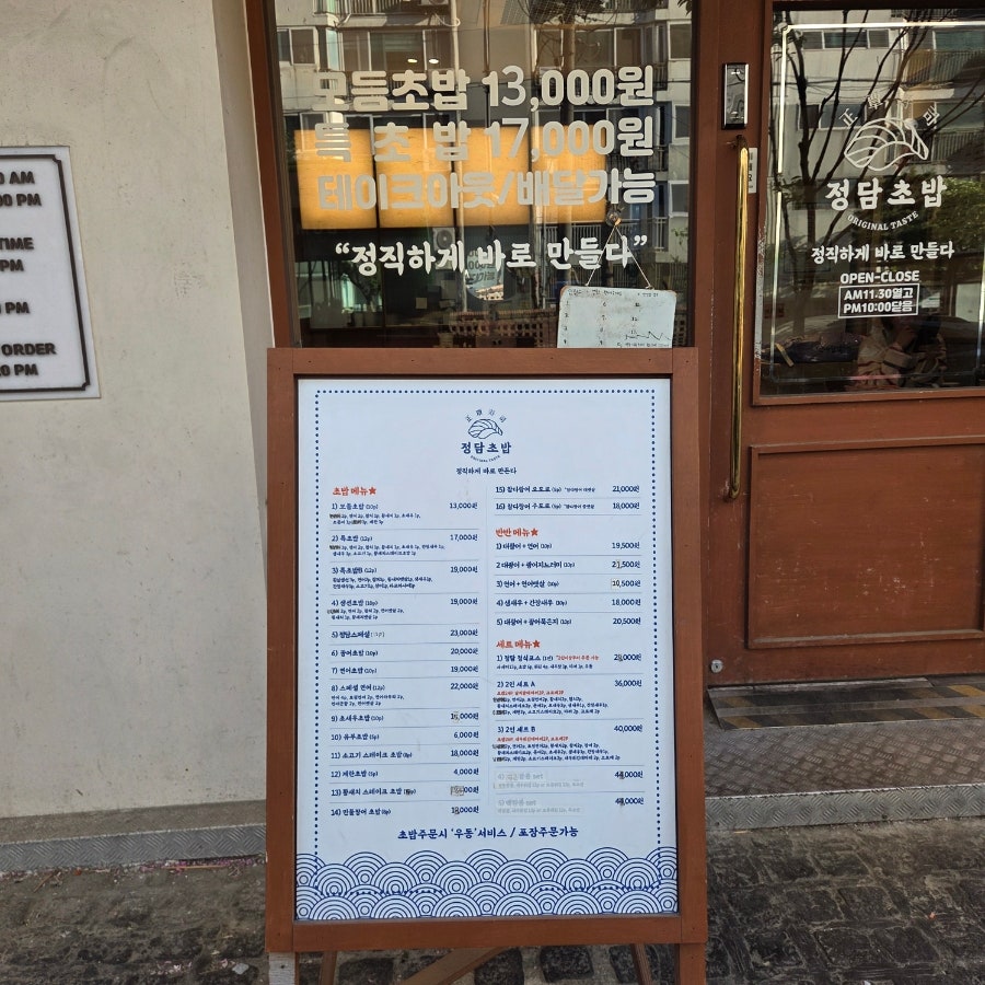 정담초밥 자양직영점 사진 4