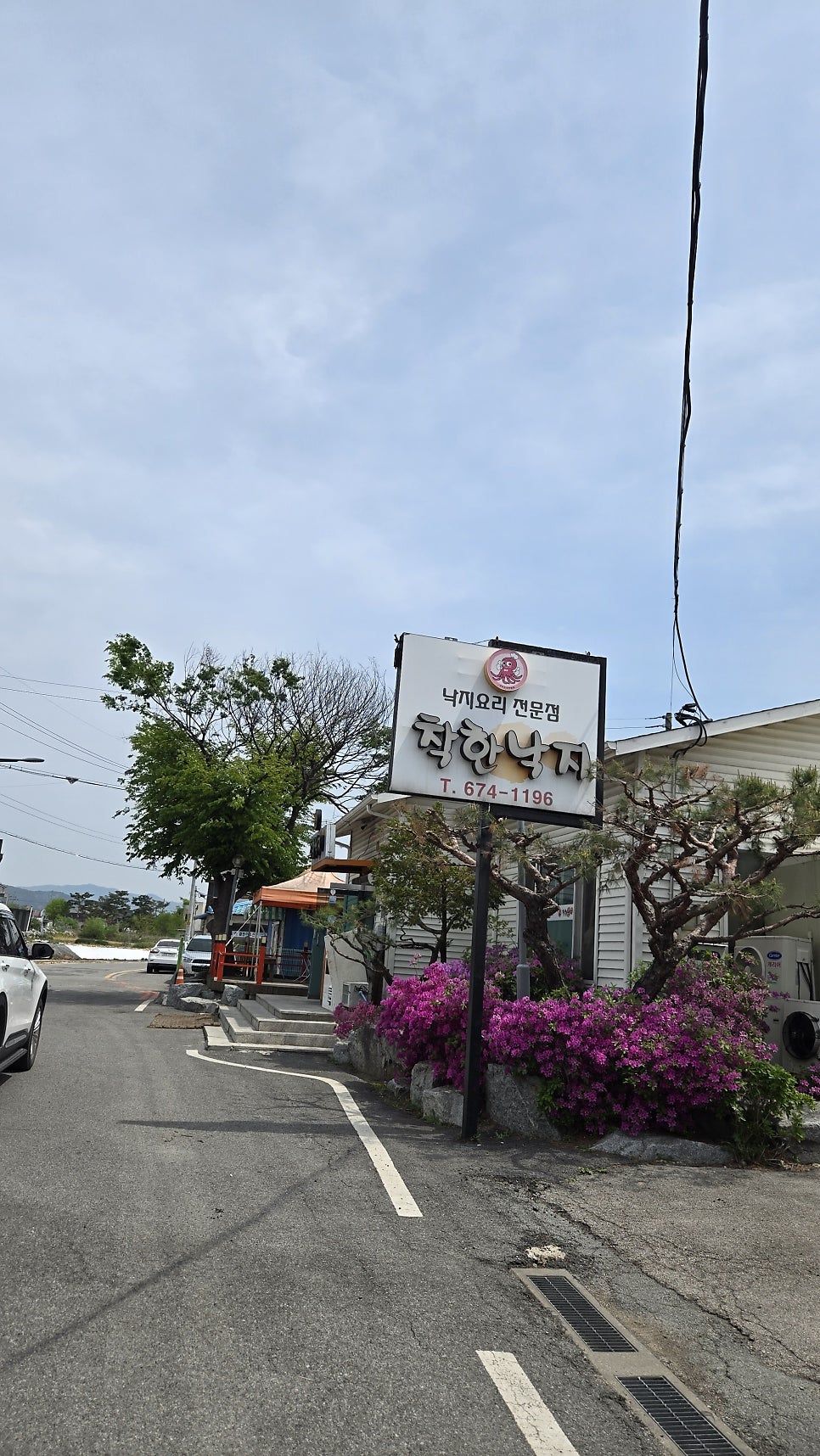 착한낙지 안성점 사진 1