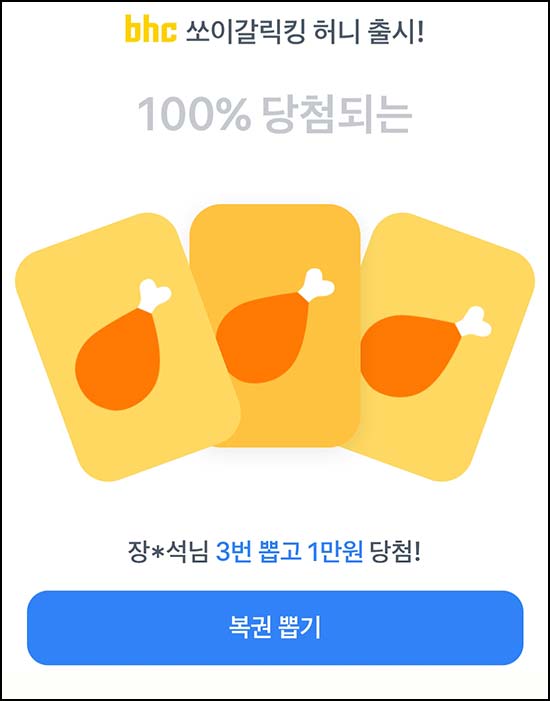  토스 BHC 치킨 쿠폰 뽑기(랜덤 ~2만원)즉당~05.03