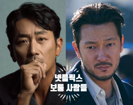 전두환·노태우를 연기한다고요? 하정우·손석구 넷플릭스 영화 〈보통사람들〉 공개 전 몰....
