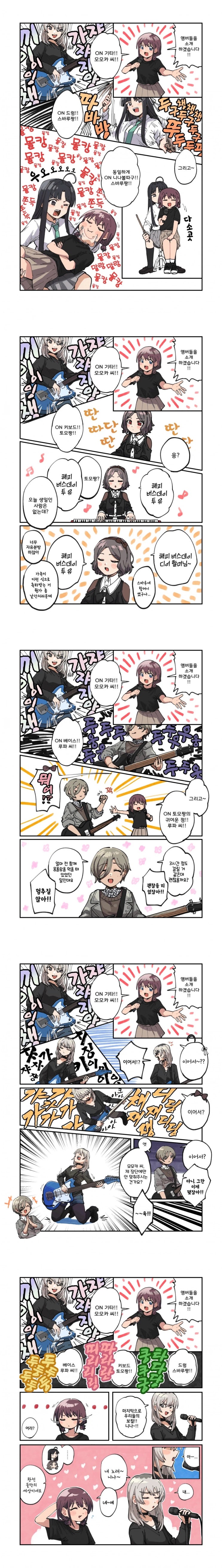  멤버 소개하는 만화.manhwa