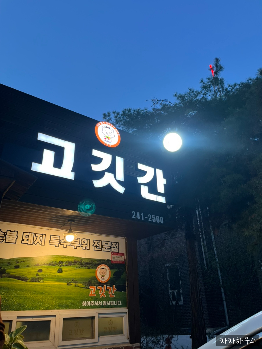 고깃간 사진 1
