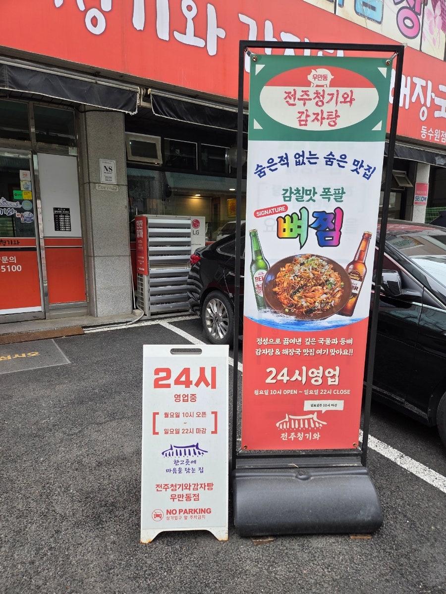 전주청기와감자탕 사진 3