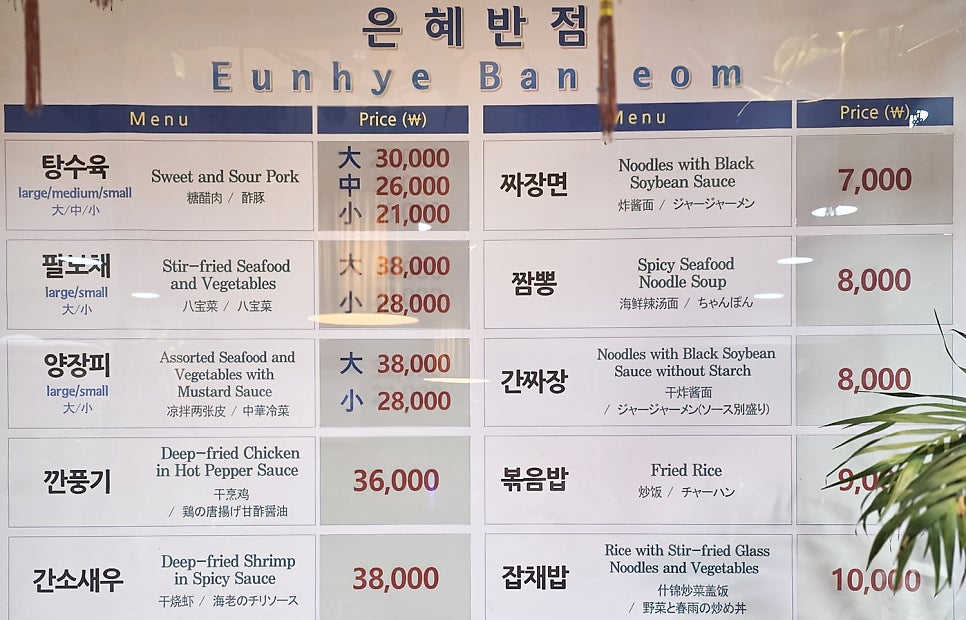 은혜반점 사진 4