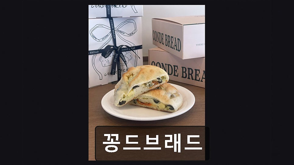 꽁드브래드 사진 4