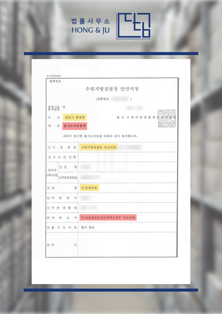  강제추행 기소유예 받을 수 있나요? 실제 사례