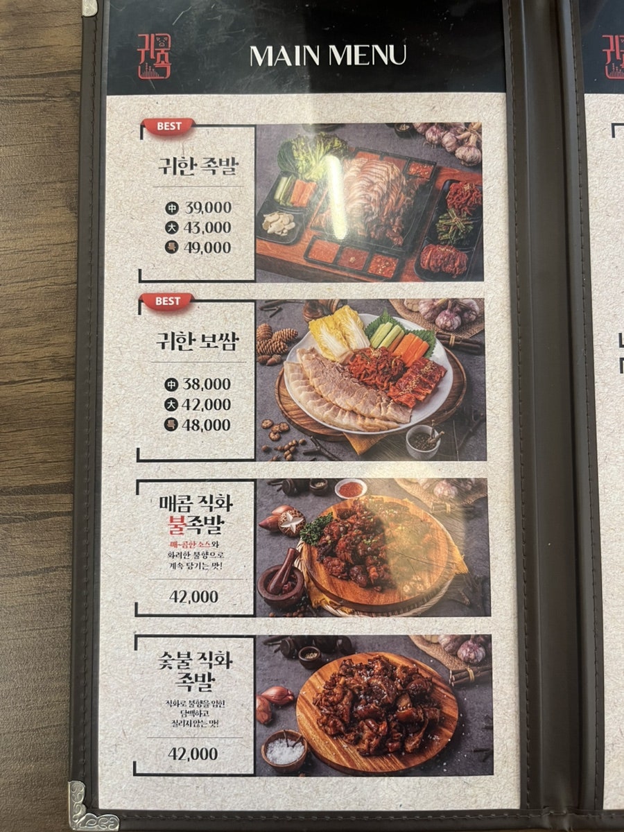 귀한족발 아산탕정점 사진 5
