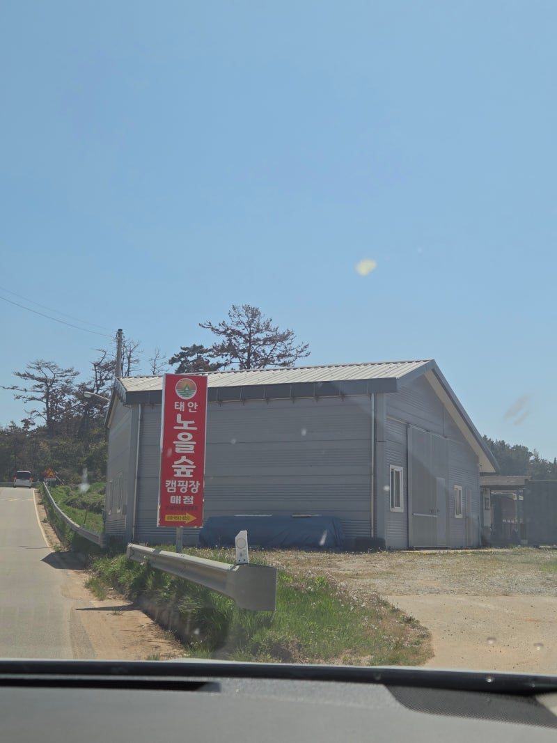 서해안의 해루질 노을맛집 애견동반도가능한 노을숲캠핑장다녀왔어요!!