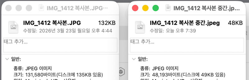 맥북 사진 크기(KB) 줄이는 방법(feat. JPEG, PNG 변환)
