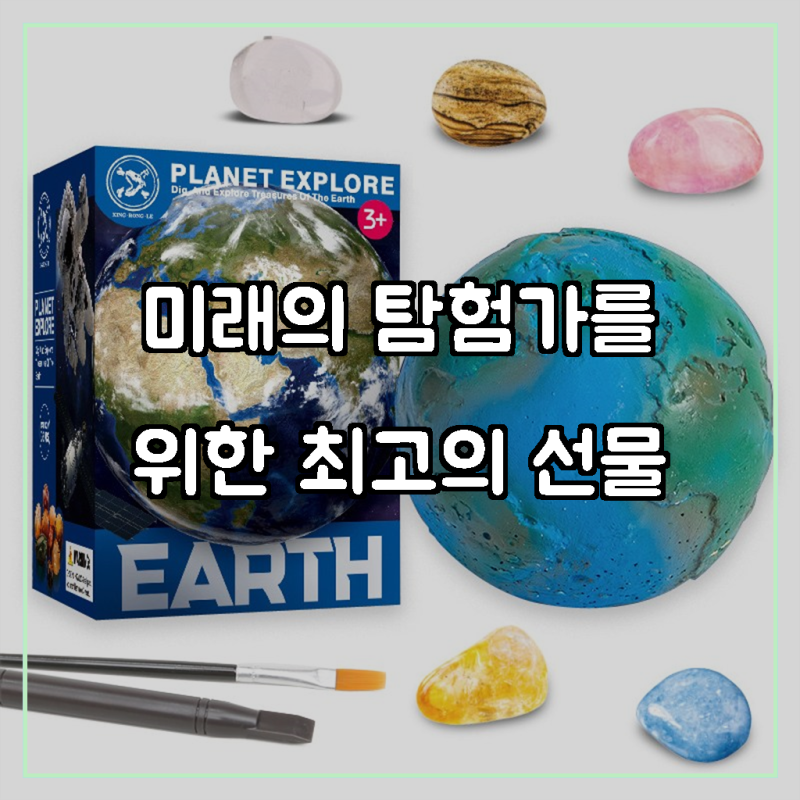 호기심을 깨우는 특별한 모험, 오꿈 보석캐기 고고학자 행성탐사 발굴 KIT!