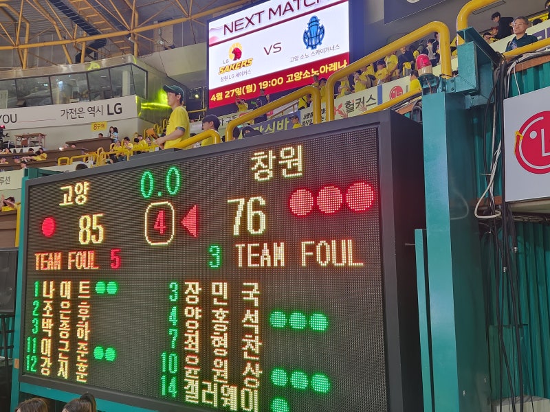 2026.04.25 창원LG세이커스 VS 고양소노 (PO2차전)
