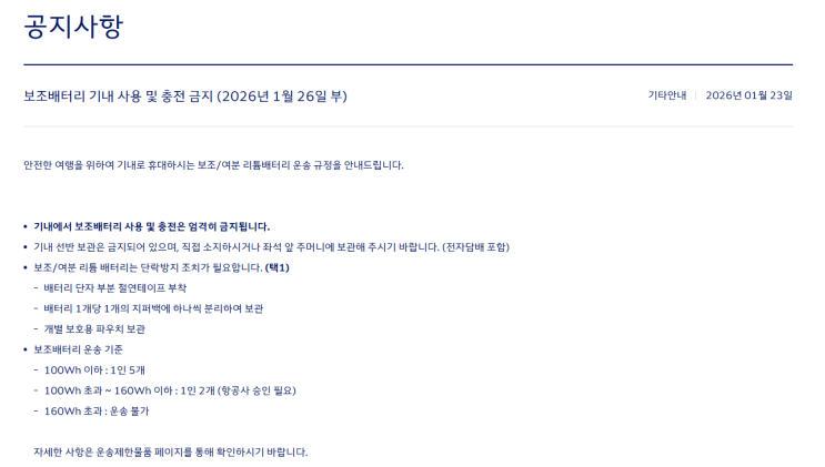 [2026 최신 확정] 비행기 보조배터리 기내반입 규정 총정리 (용량, 개수, 기내 충전 전면 금지)