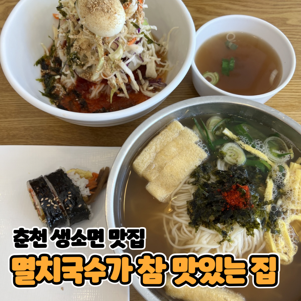 멸치국수가 참맛있는집 사진 1