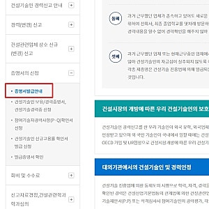 건설기술인협회 경력확인서
