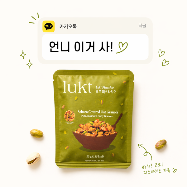  룩트 그래놀라 피스타치오 소보로 요거트볼 다이어트 간식 내돈내산