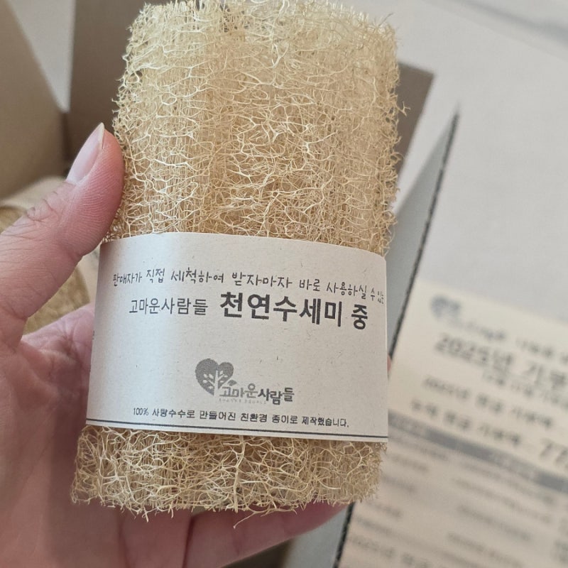 친환경 천연 수세미 사용법 내돈내산 후기 (사회적 기업 / 미세플라스틱)