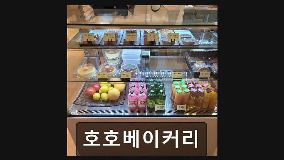 호호베이커리 사진 1