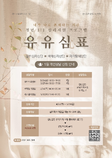청년공간 유유기지 부평, 청년 심리지원 프로그램 ‘유유심(心)표’ 5월 참여자 모집