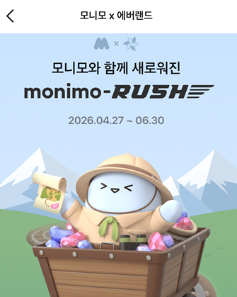  모니모 X 에버랜드 이벤트 : 무료로 에버랜드 자유이용권 받는 방법 (모니모 러시 이벤트)