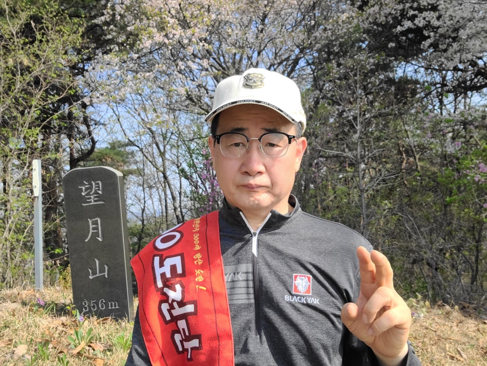 망월산 사진 1