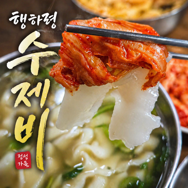  미금역맛집 행하령수제비 블루리본 9년 연속 분당 수제비