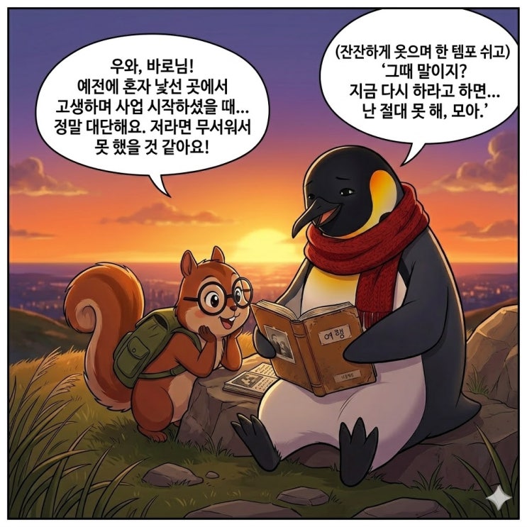  99%가 모르는 과거의 진실. 과연 다시 할 수 있나요 ? (웹툰 18탄)