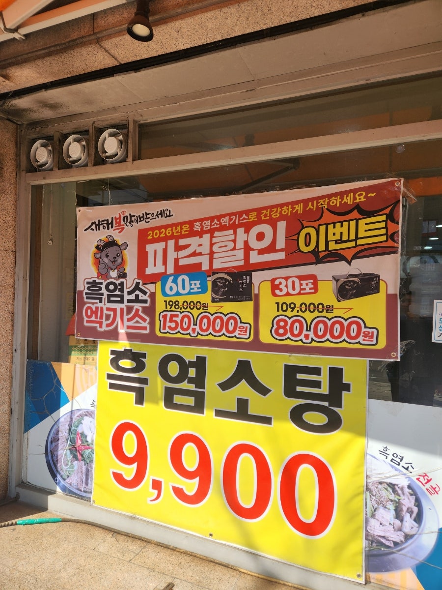 방학골흑염소 사진 2