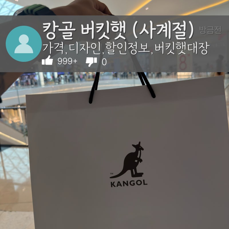캉골 버킷햇 라지(L) 사이즈 데님 매장 구매 후기 및 10% 할인 꿀팁 (KSEH-CA46270)