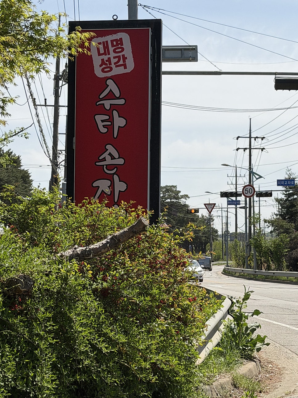 대명성각 사진 1