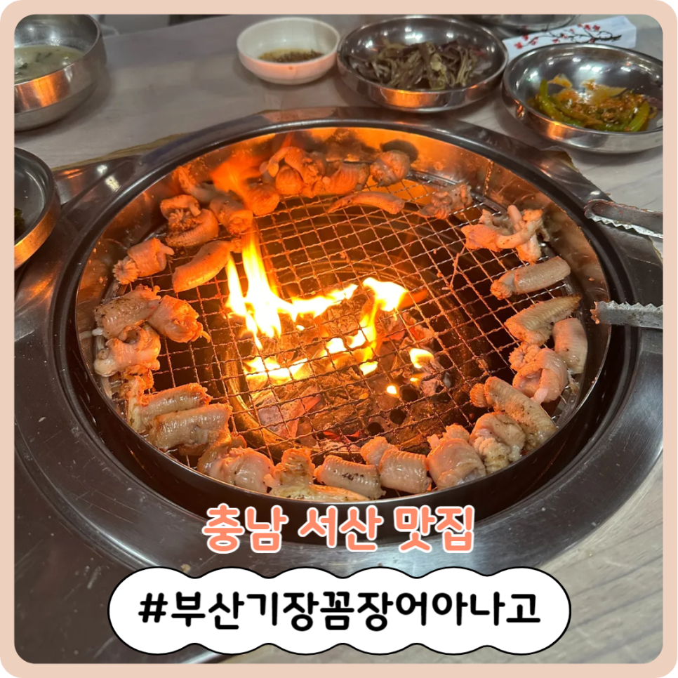 부산기장꼼장어 사진 1