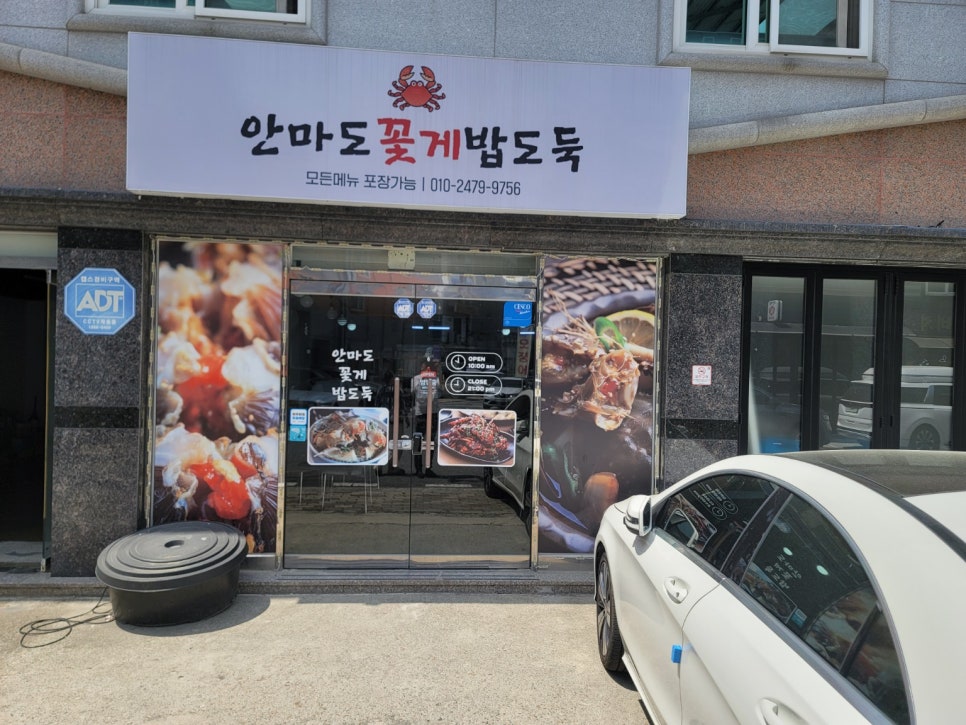 안마도꽃게밥도둑 광산점 사진 2