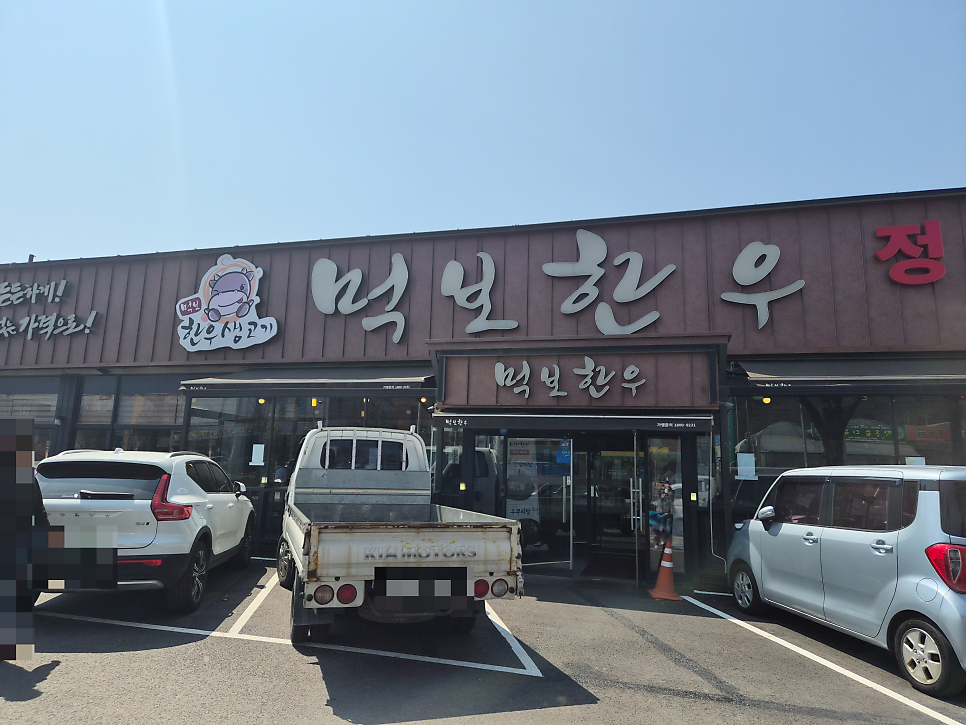 먹보한우 안현점 사진 1