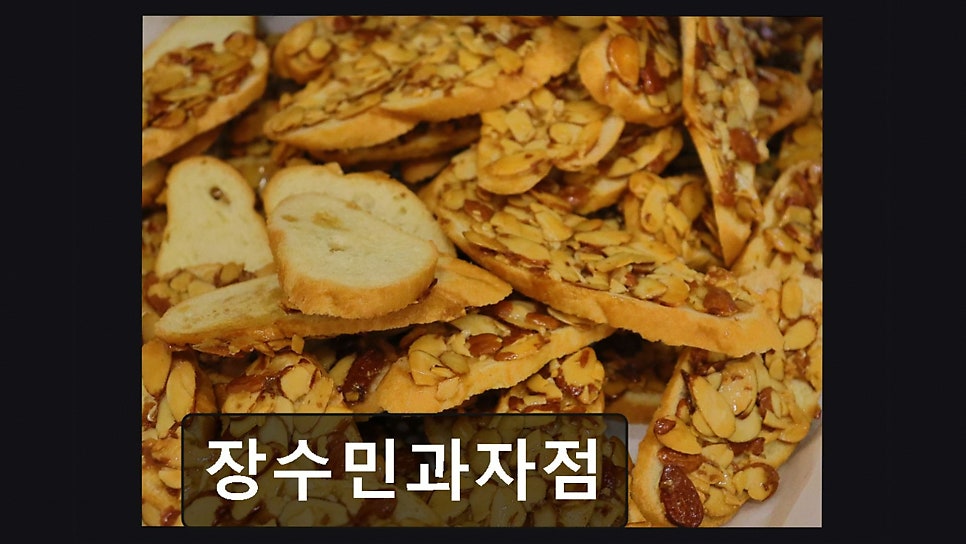 장수민과자점 사진 2