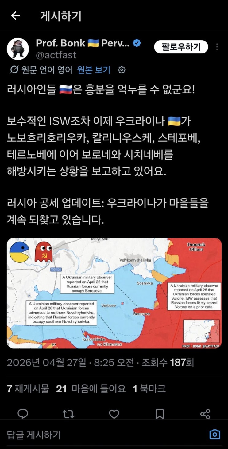  ISW: 우크라이나 보로네,시치네베 탈환