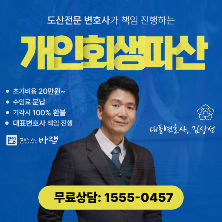  대구개인회생 전문 변호사 상담 안내