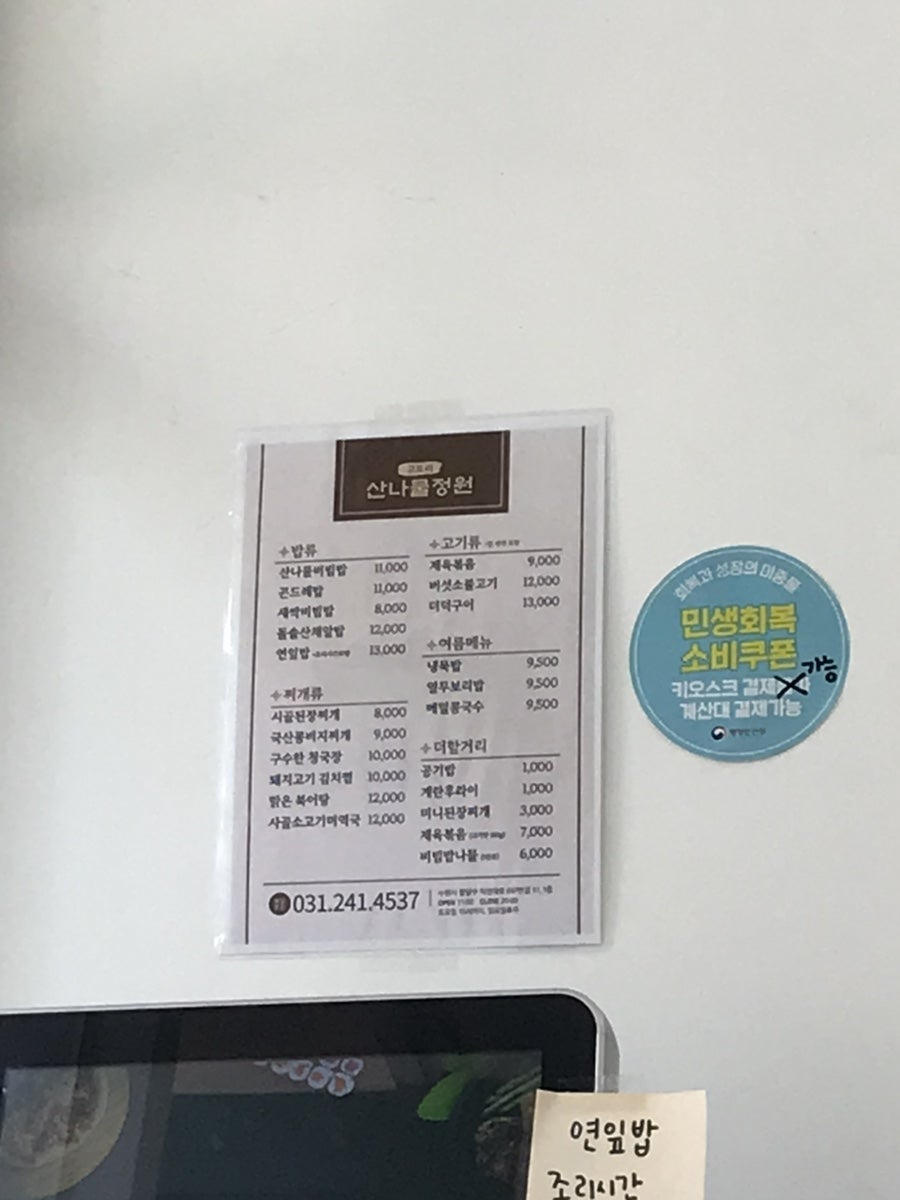 고토리산나물정원 사진 6