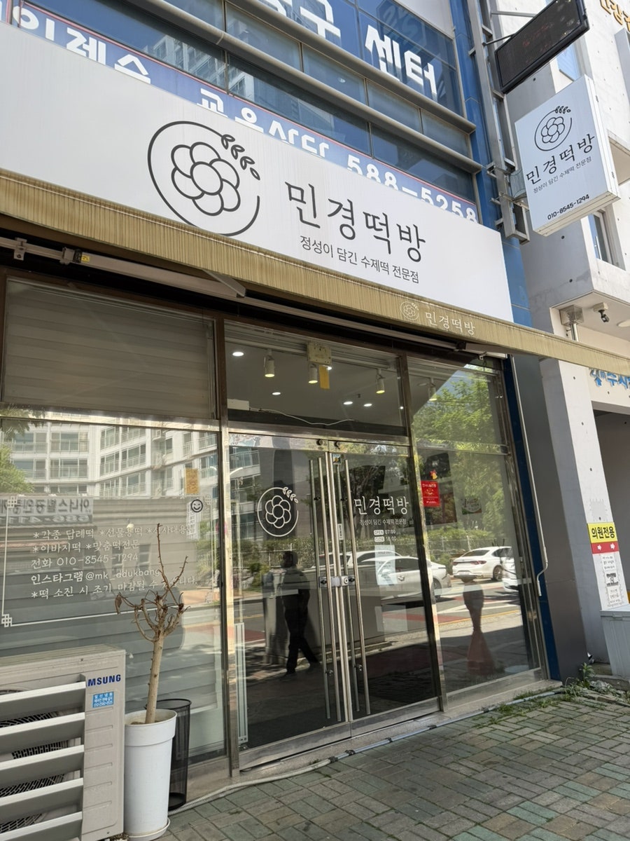민경떡방 사진 1