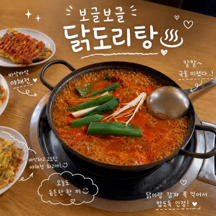  청주 봉명동 맛집 대명도리탕 블루리본 현지인 노포 닭도리탕 추천